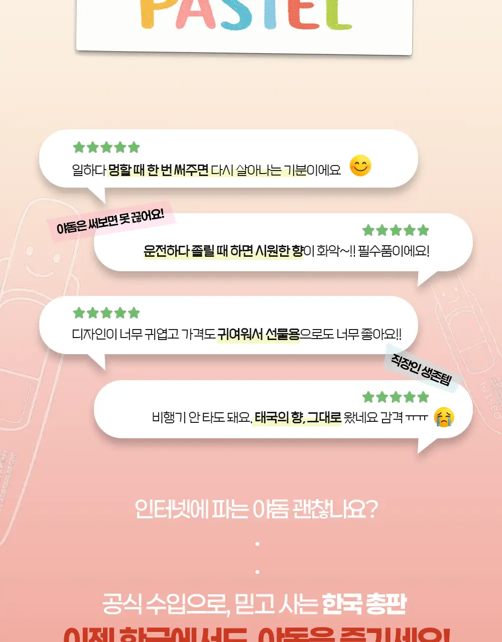 파스텔 야돔 포켓 인헤일러 [바닐라향/망고향/믹스베리향/레몬그라스향/오렌지오일향] 상세페이지 9